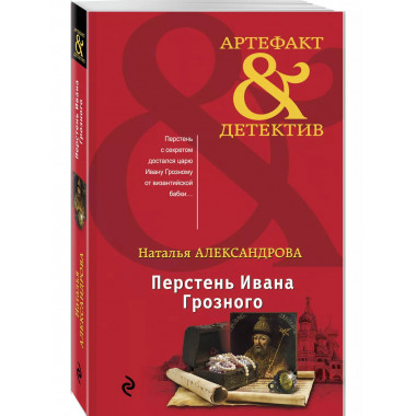 Перстень Ивана Грозного.