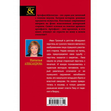 Перстень Ивана Грозного.