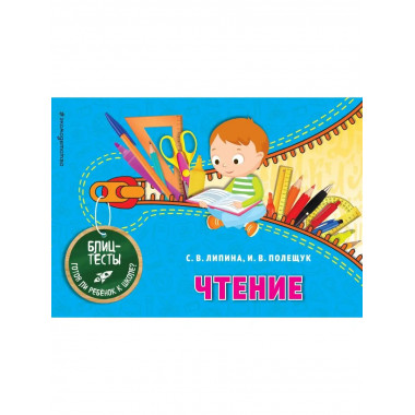 Чтение (ПР).