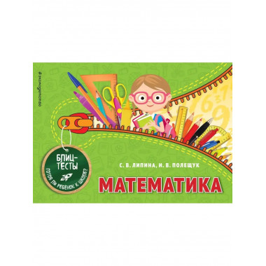 Математика.
