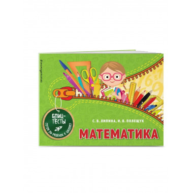 Математика.