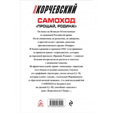 Самоход. 