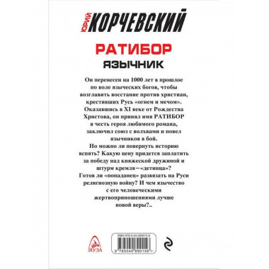 Ратибор. Язычник.