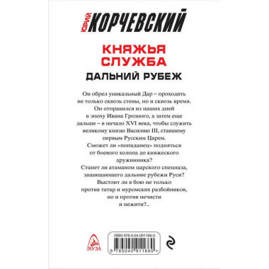 Княжья служба. Дальний рубеж.