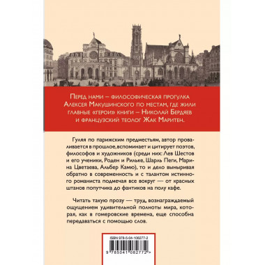Предместья мысли. Философическая прогулка.