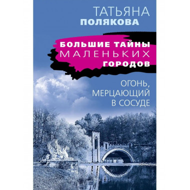 Огонь, мерцающий в сосуде.