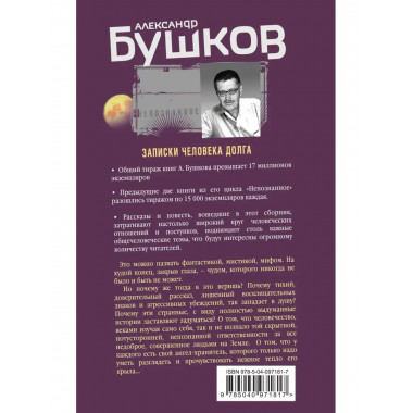 Записки человека долга.