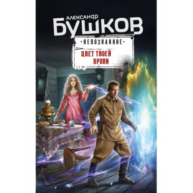 Цвет твоей крови.