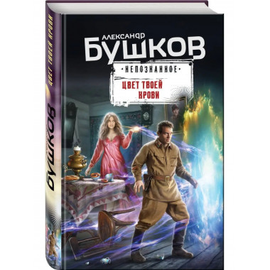Цвет твоей крови.