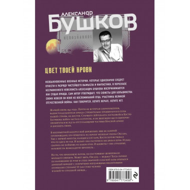 Цвет твоей крови.