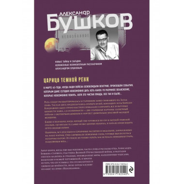 Царица темной реки.