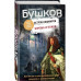 Корона и плаха. Третья книга новой трилогии Остров кошмаров