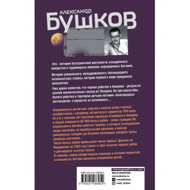 Корона и плаха. Третья книга новой трилогии Остров кошмаров