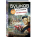 Томагавки и алмазы. Четвертая книга популярного книжного сер