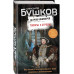 Топоры и стрелы. Первая книга новой трилогии Остров кошмаро