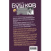 Топоры и стрелы. Первая книга новой трилогии Остров кошмаро