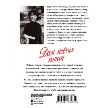 Дом певчих птиц.