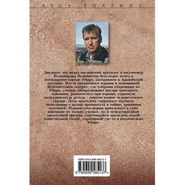 Песчаный дьявол. Т.2.