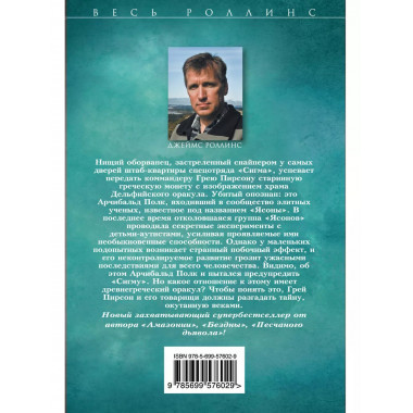 Последний оракул.