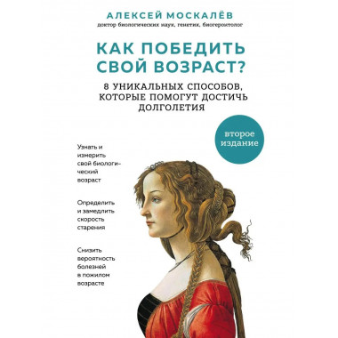 Как победить свой возраст? 8 уникальных способов, которые по