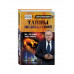 Тайны поднебесной. Все, что нужно знать о Китае.