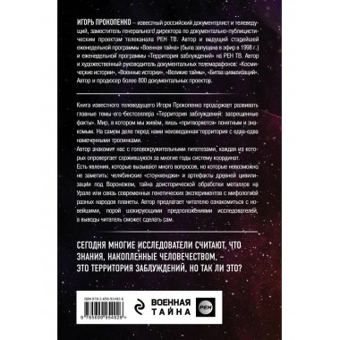 Территория заблуждений: коллекция.