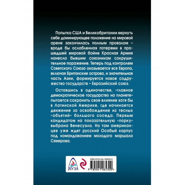 Сталинский сокол. Маршал авиации.