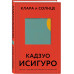 Клара и Солнце.