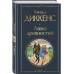 Лавка древностей.
