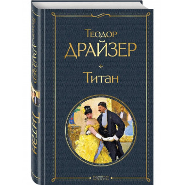 Титан.