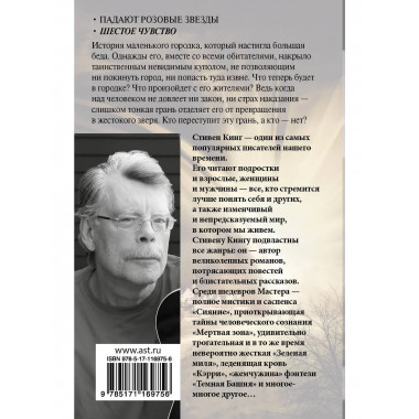 Под Куполом. Шестое чувство.