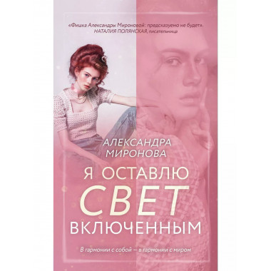 Я оставлю свет включенным.