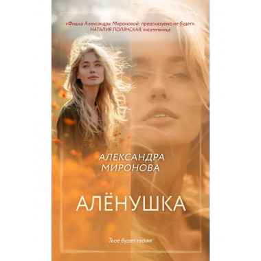 Алёнушка.