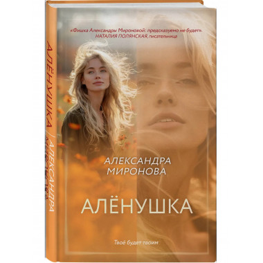 Алёнушка.