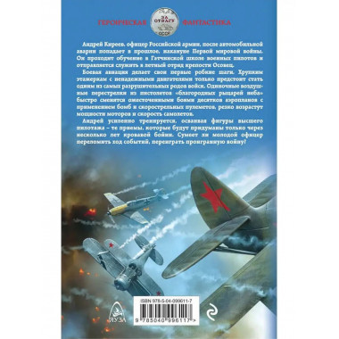 Воздухоплаватель. Битва за небо.