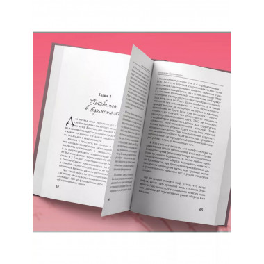 Добрая книга будущей мамы. Та самая книга, которая помогает
