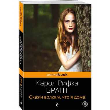 Скажи волкам, что я дома.