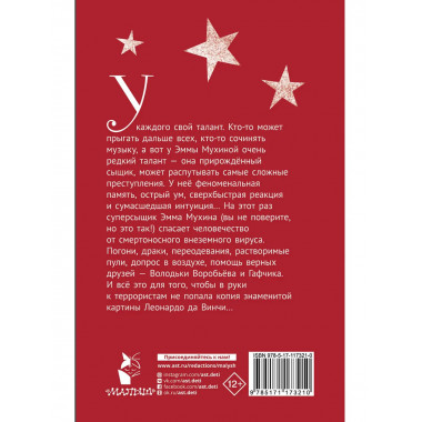 Эмма Мухина и Тайна одноглазой Джоконды.