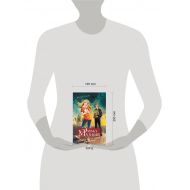 Эмма Мухина и Тайна одноглазой Джоконды.