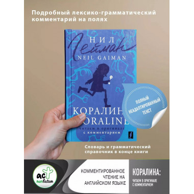 Коралина = Coraline: читаем в оригинале с комментарием.