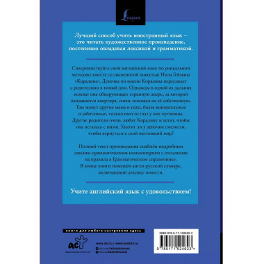 Коралина = Coraline: читаем в оригинале с комментарием.