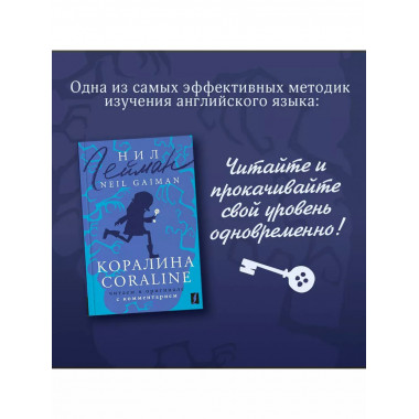 Коралина = Coraline: читаем в оригинале с комментарием.