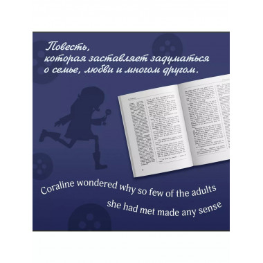 Коралина = Coraline: читаем в оригинале с комментарием.