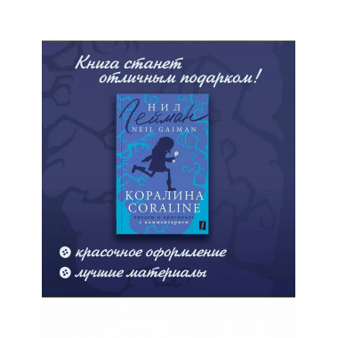 Коралина = Coraline: читаем в оригинале с комментарием.