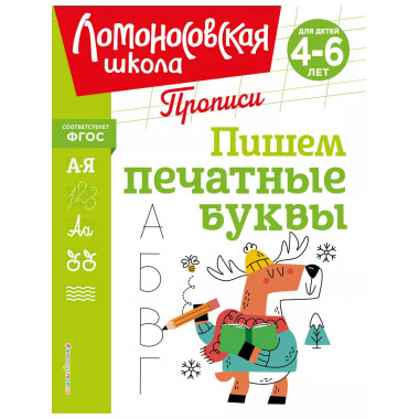 Пишем печатные буквы.