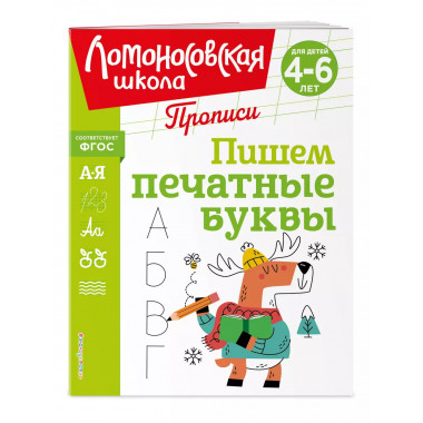 Пишем печатные буквы.