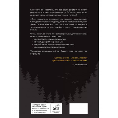 Сила намерения.