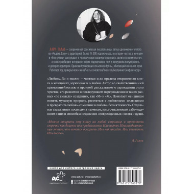 Любовь. До и после: о тебе, о нем и о том, как любовь-сомнен