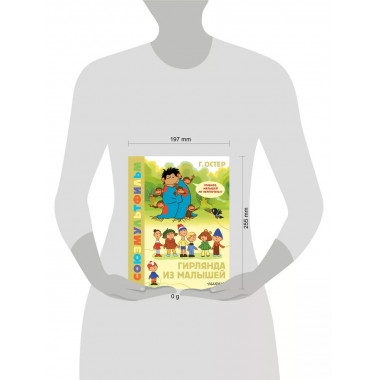 Гирлянда из малышей. Союзмультфильм.