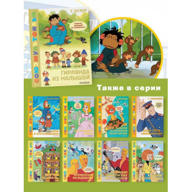 Гирлянда из малышей. Союзмультфильм.